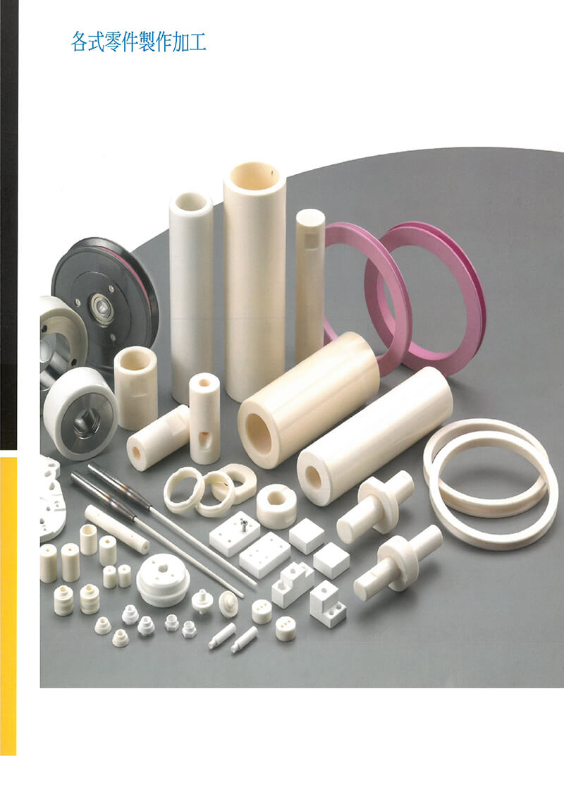陶瓷零件|陶瓷材料|各式零件加工