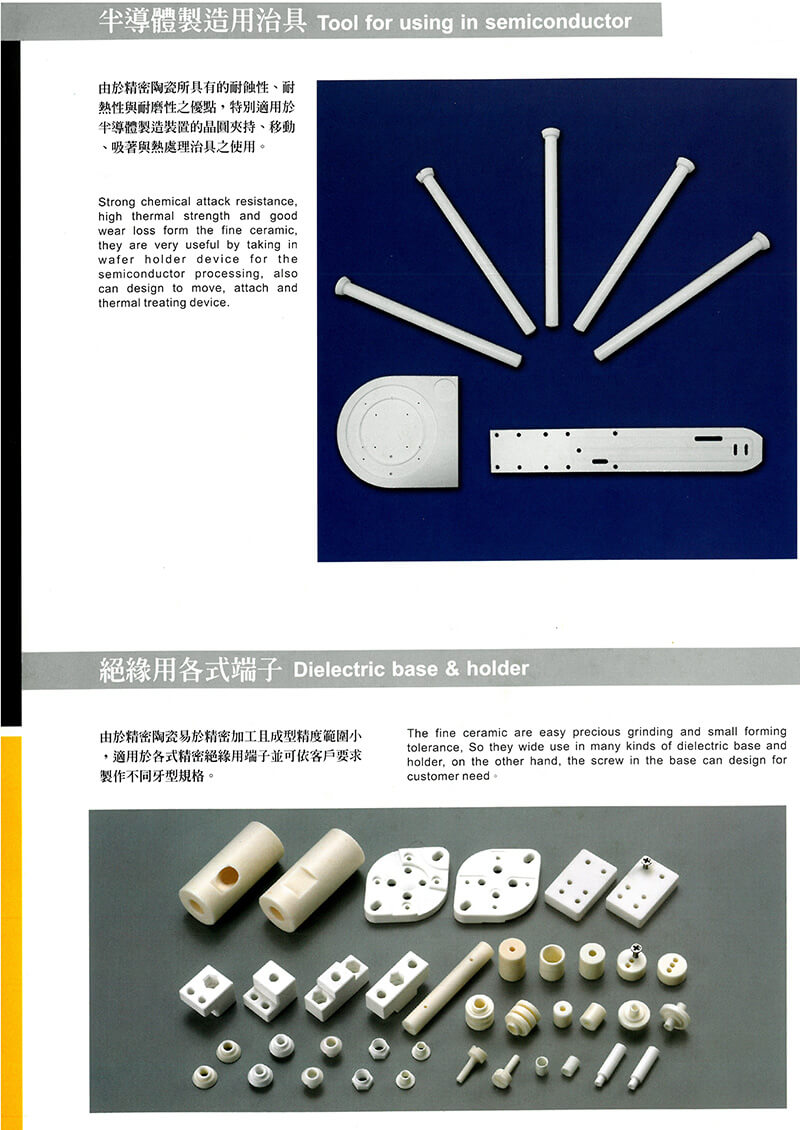 陶瓷零件|陶瓷材料|半導體製造用治具